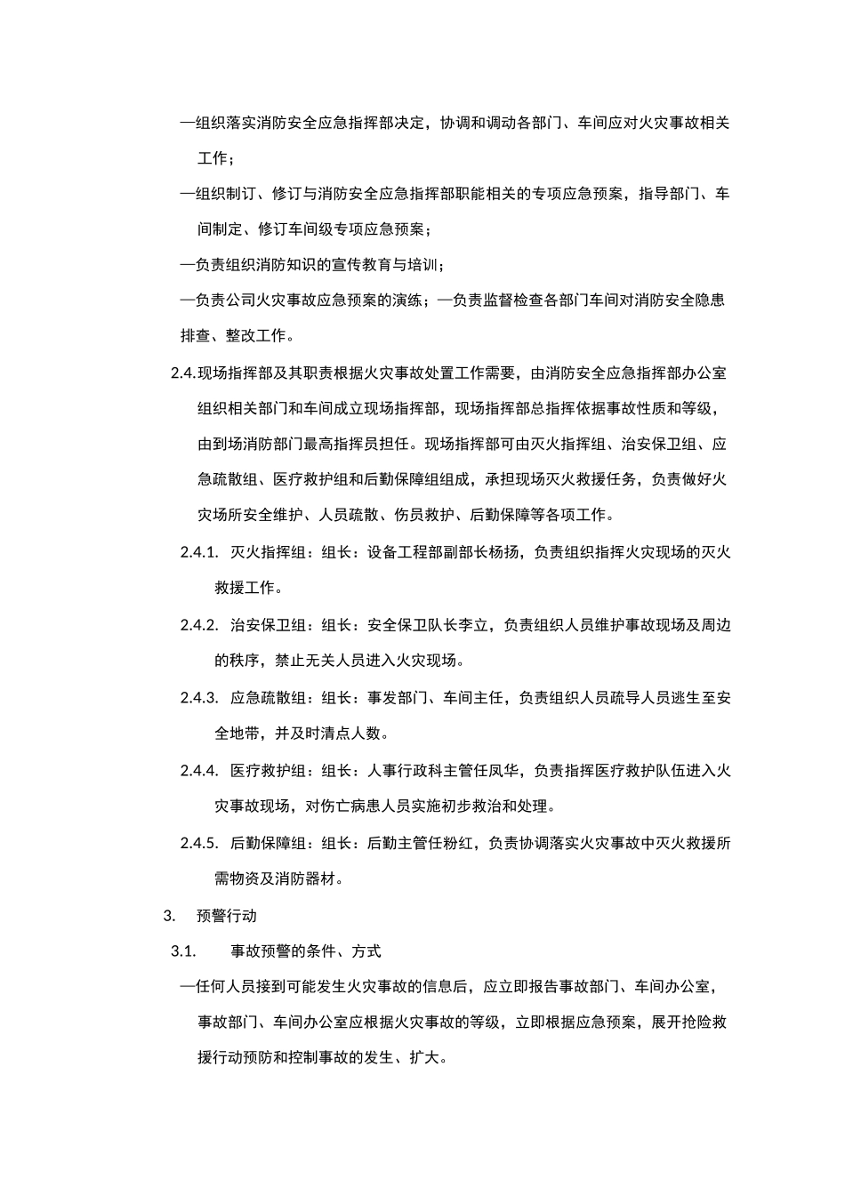 火灾应急响应制度_第3页