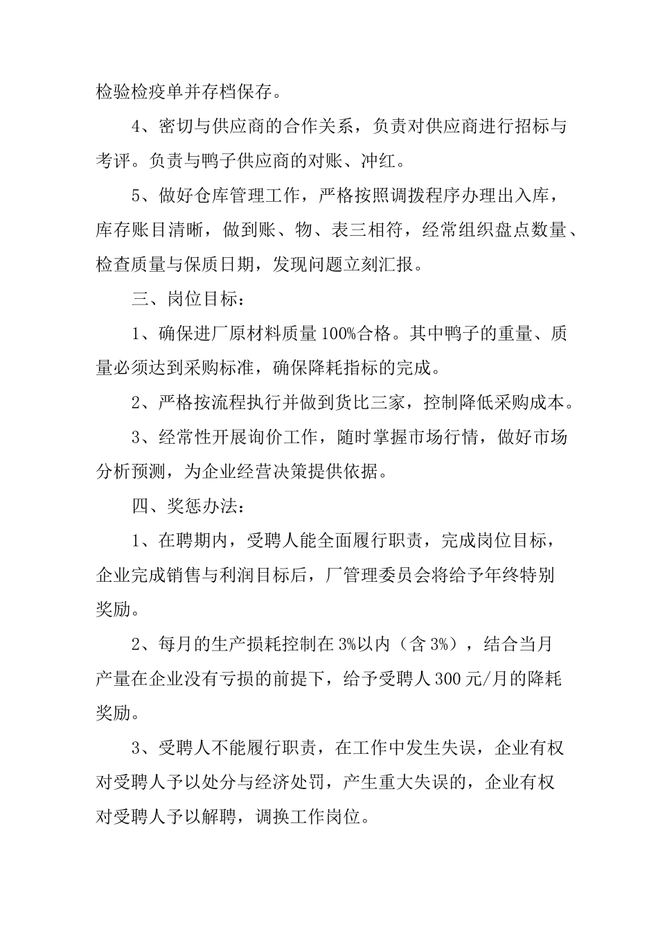 采购部目标责任书_第2页