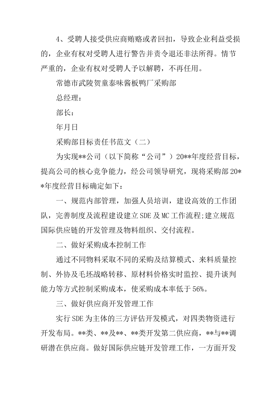 采购部目标责任书_第3页