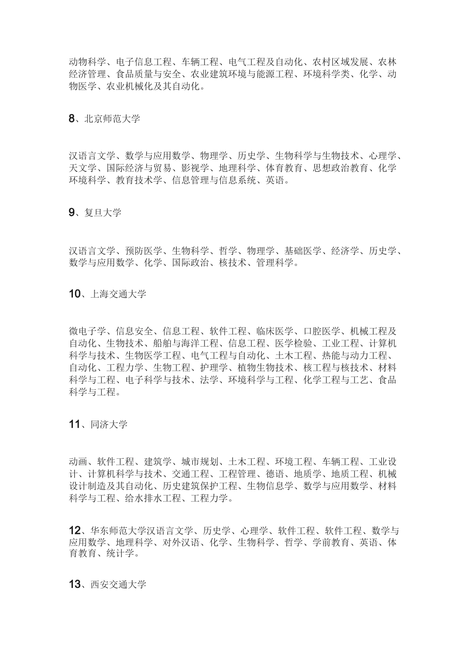 211,985大学重点专业一览表_第2页