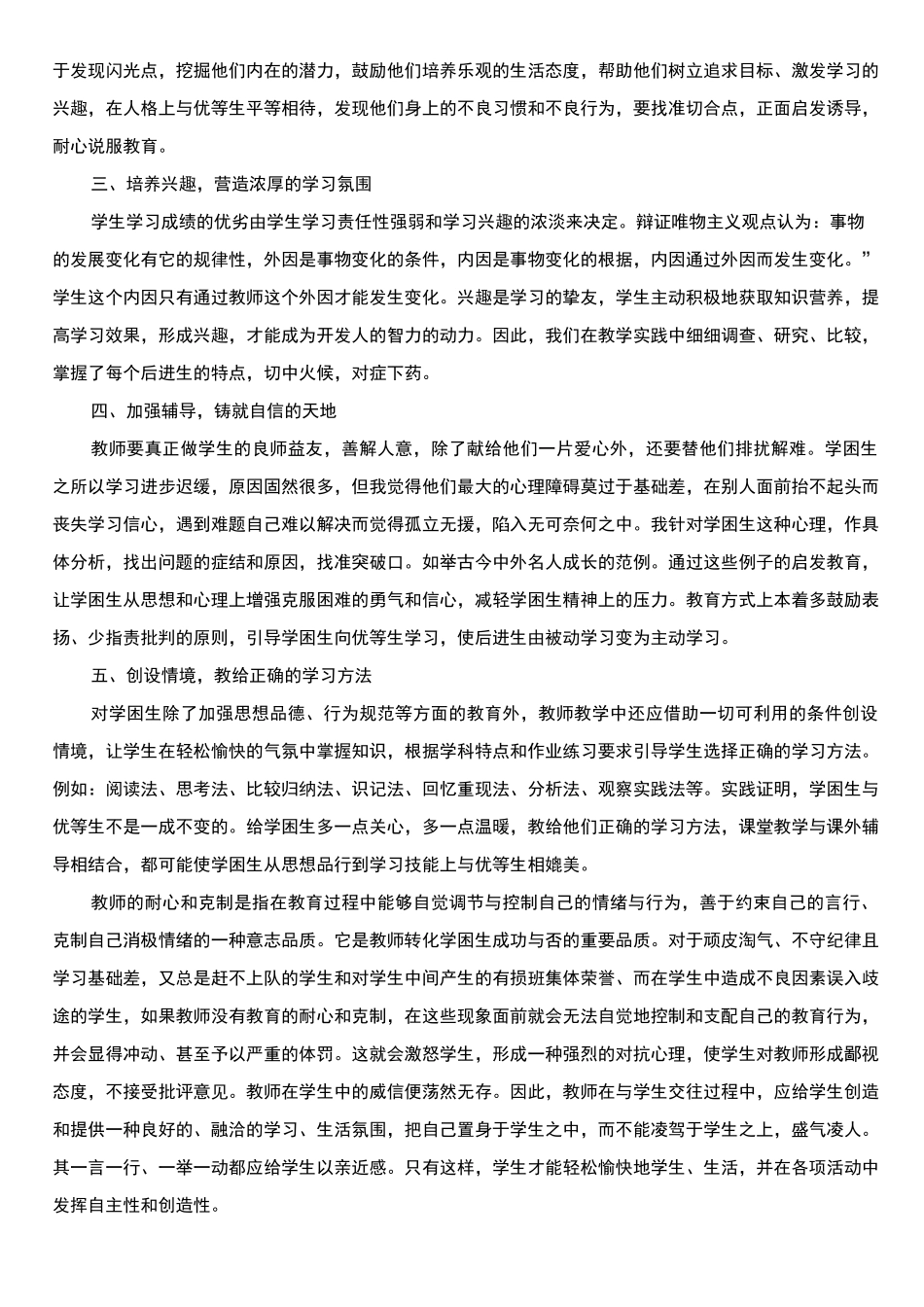 一年级数学后进生转化工作总结4篇_第3页