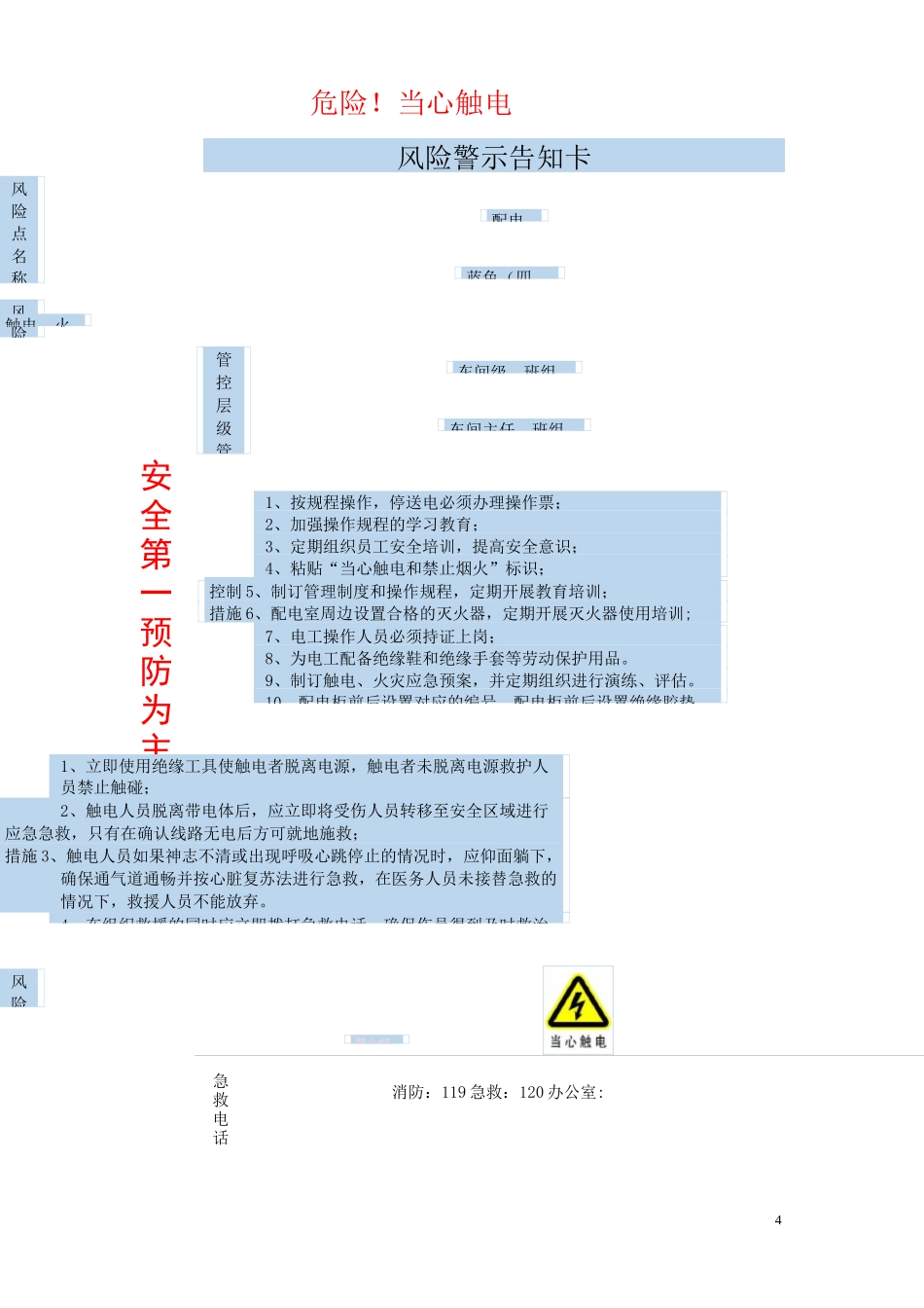 风险警示告知卡_第2页
