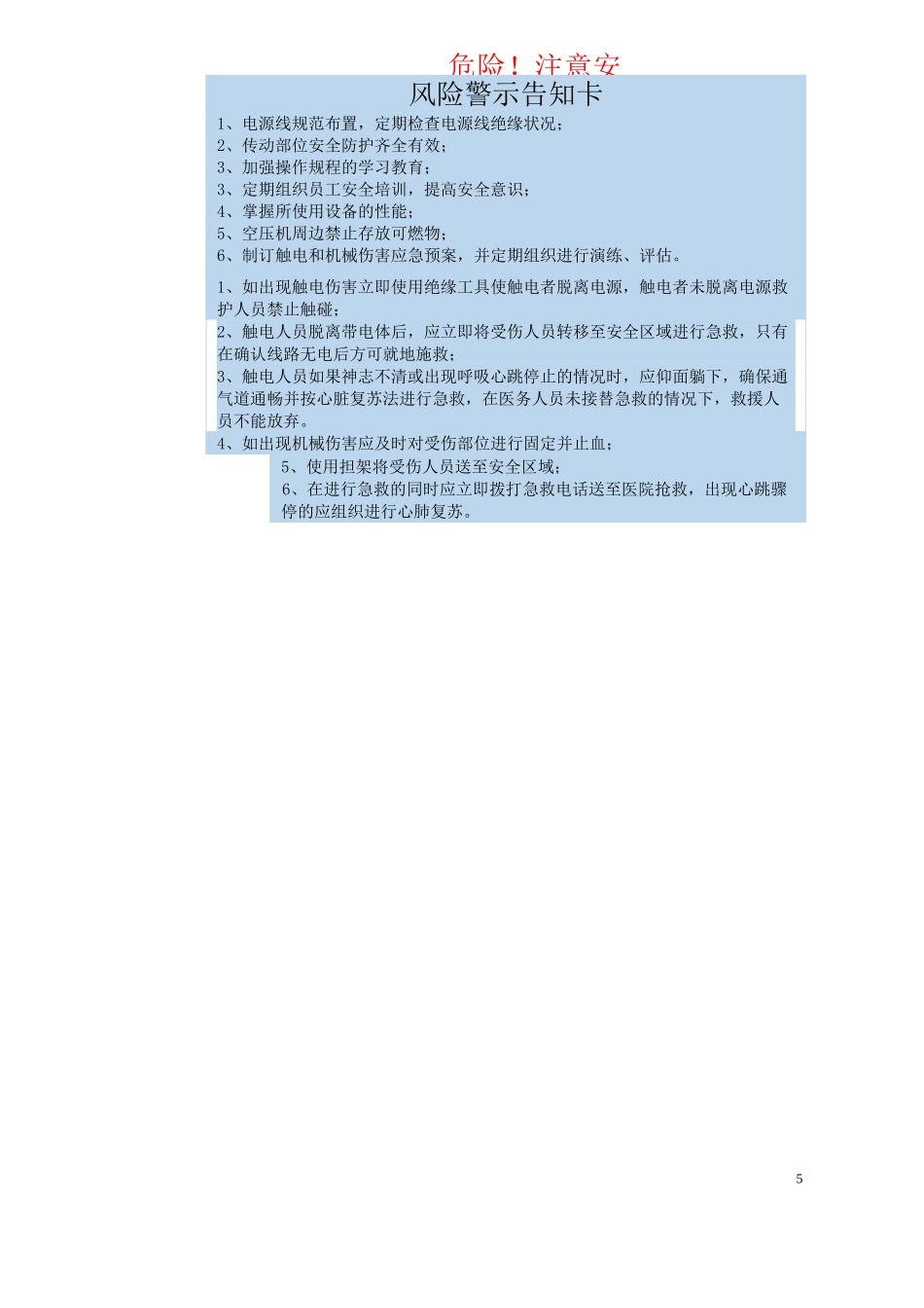 风险警示告知卡_第3页