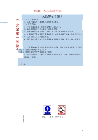 风险警示告知卡