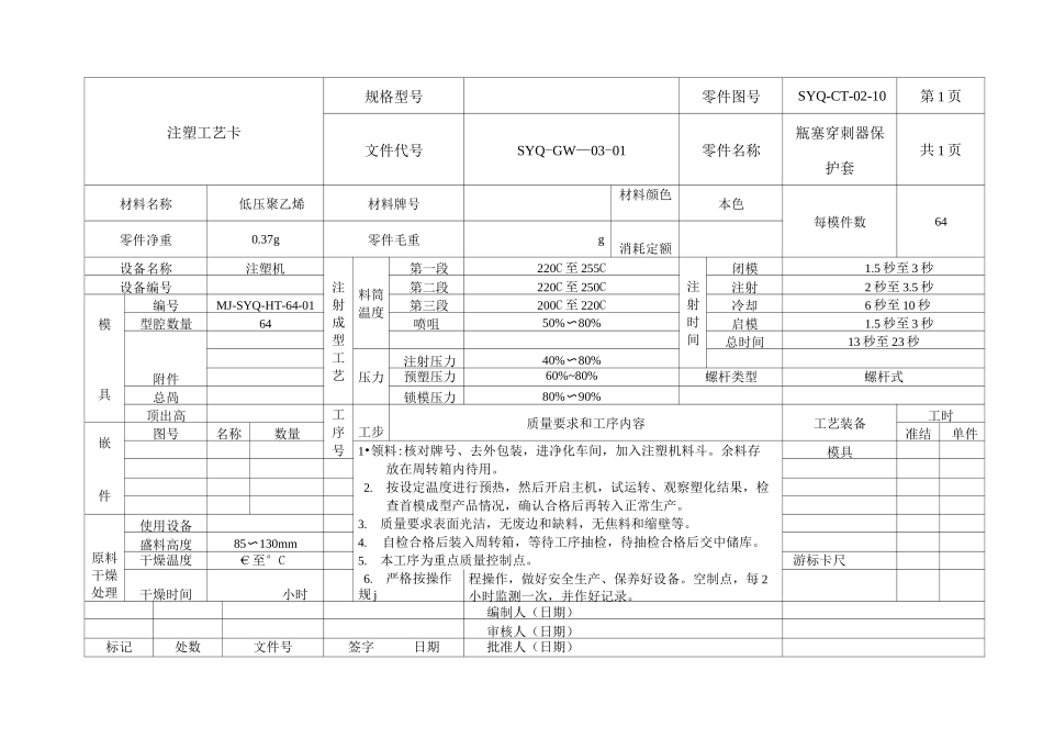 输液器工艺卡_第1页