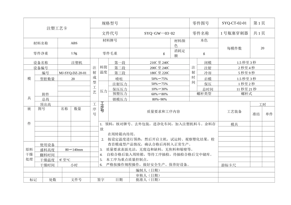 输液器工艺卡_第2页