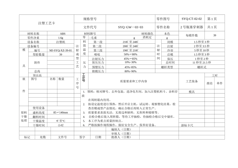 输液器工艺卡_第3页