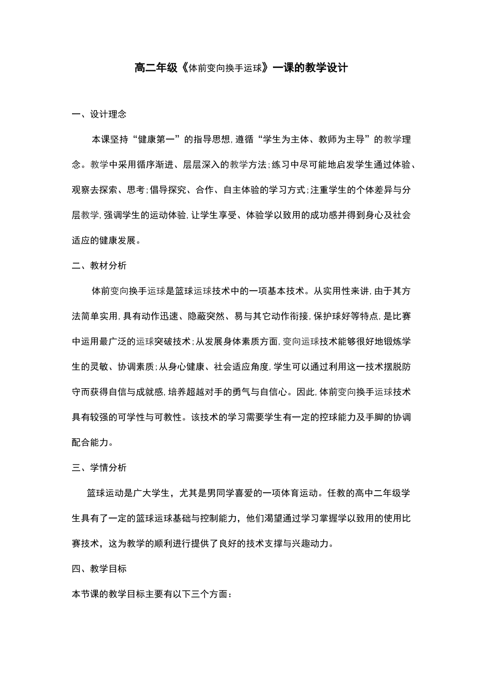 体前变向运球教案_第1页