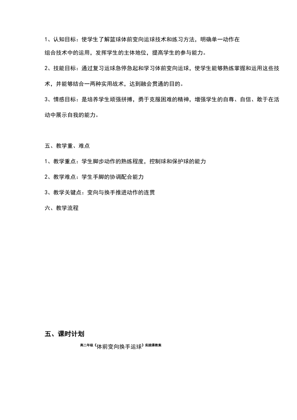 体前变向运球教案_第2页