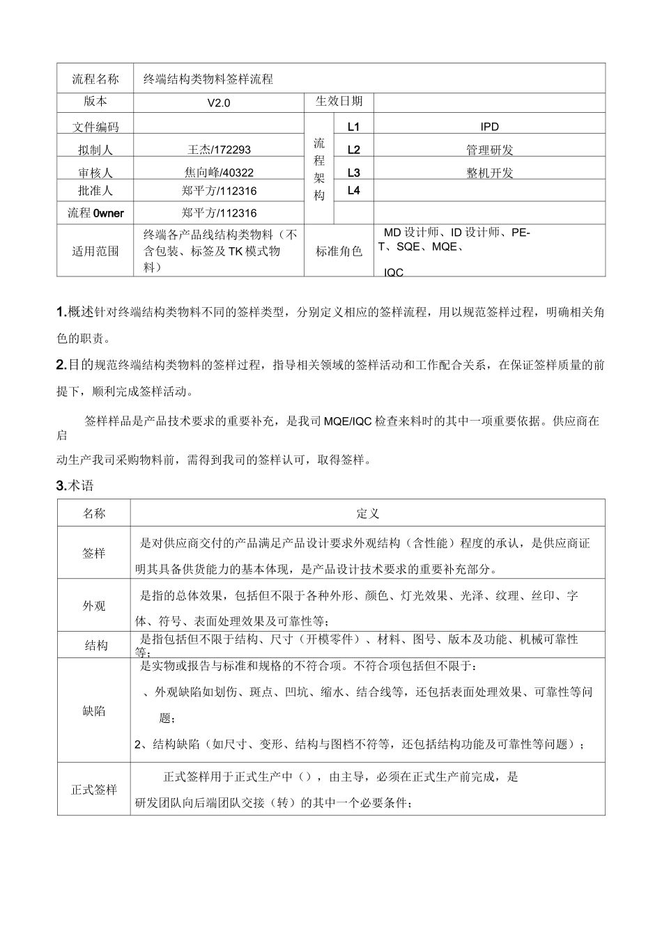 华为结构类物料签样流程V2.0_第1页