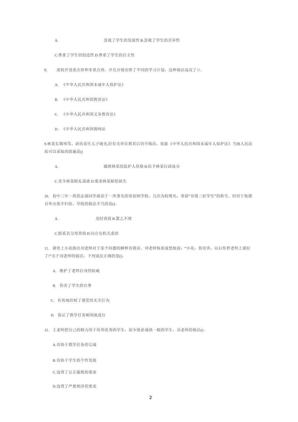 综合素质模拟题一_第2页