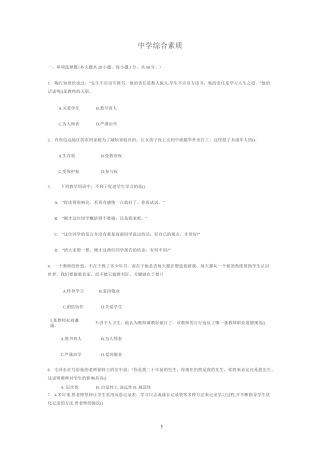 综合素质模拟题一