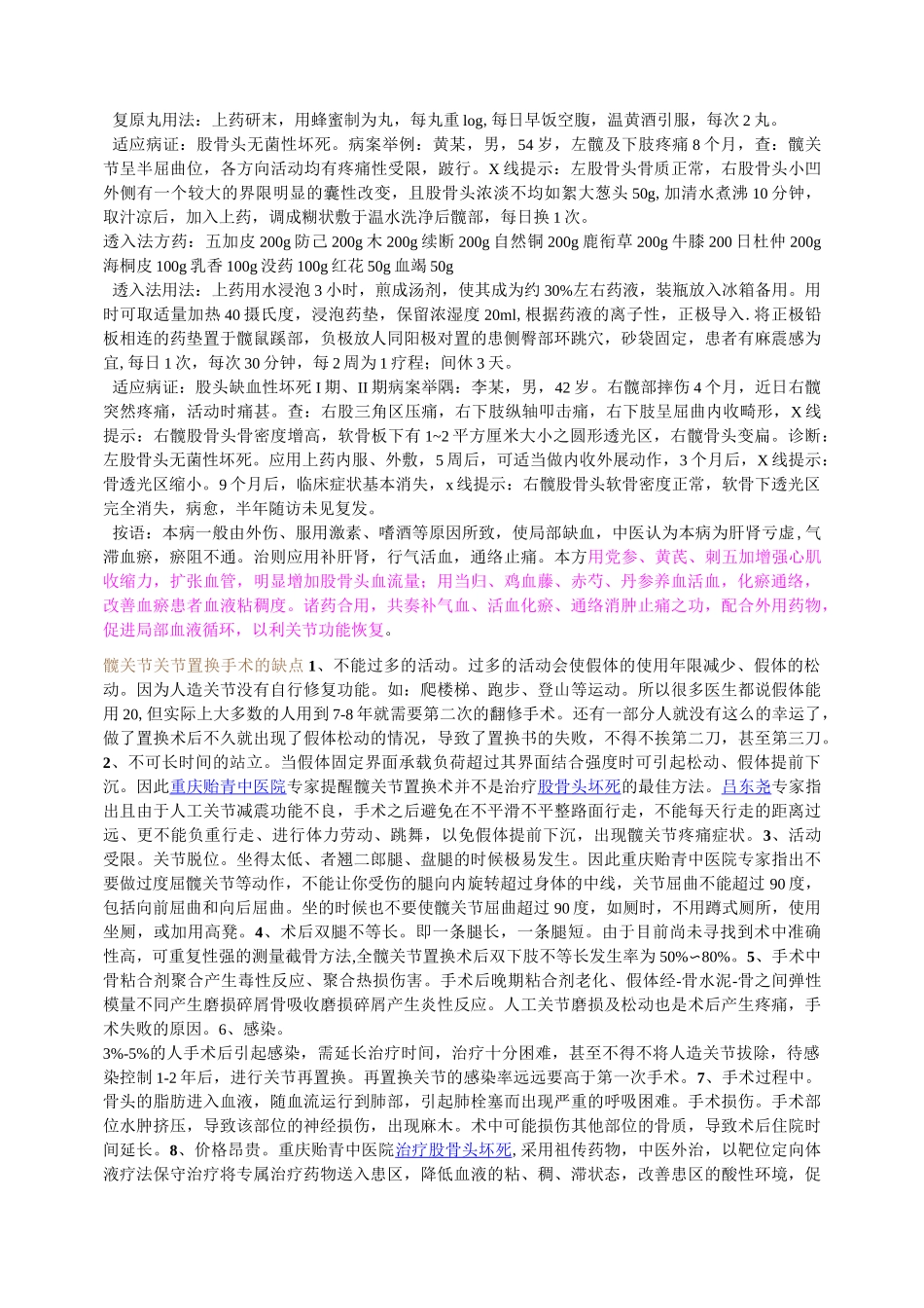 股骨头坏死治验方药_屡试奏效_第3页