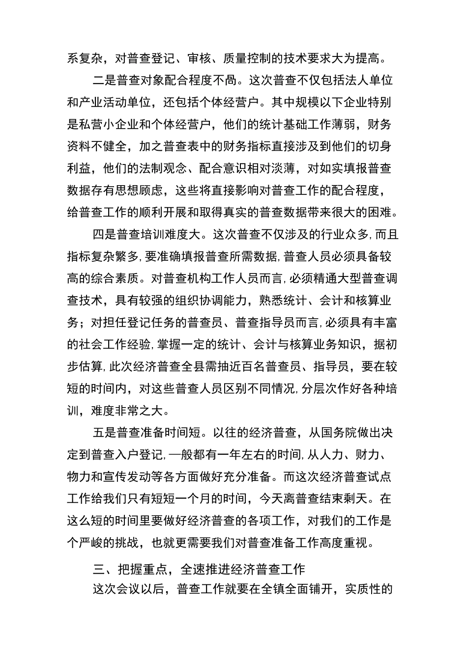 在经济普查动员会议上的讲话_第2页