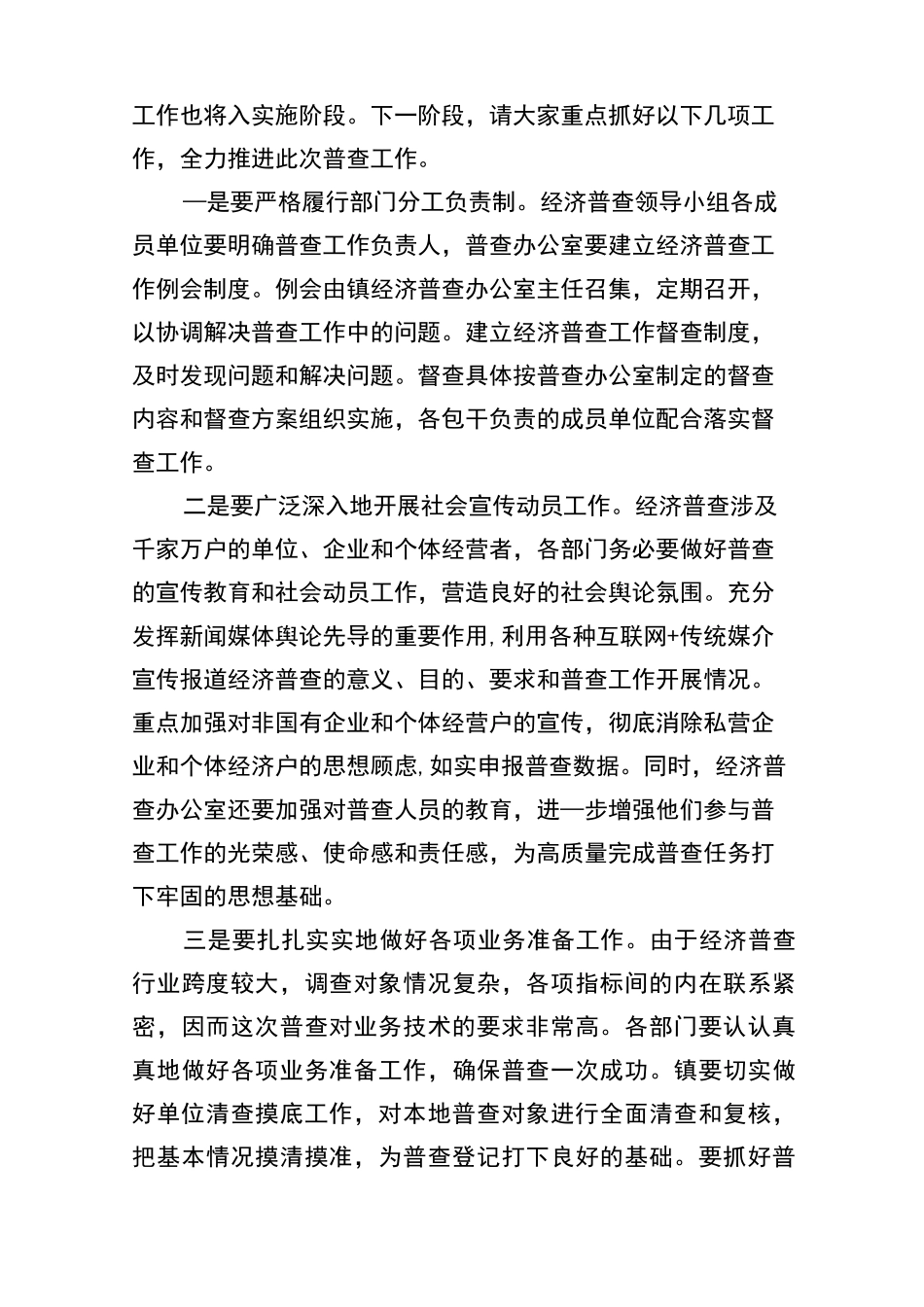 在经济普查动员会议上的讲话_第3页