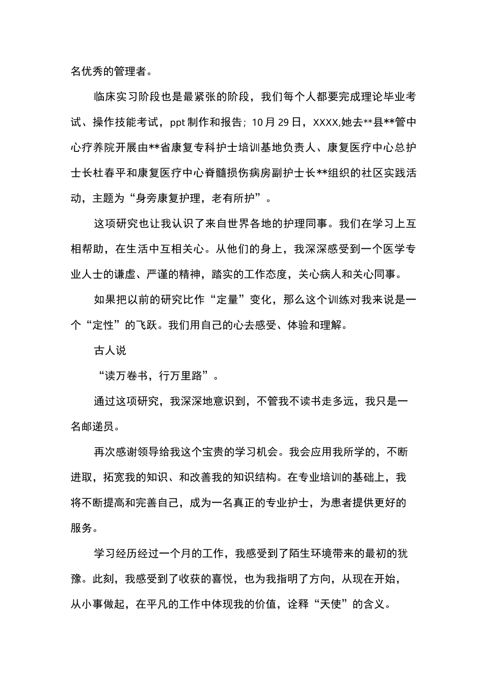 XX年康复护理进修心得_第2页