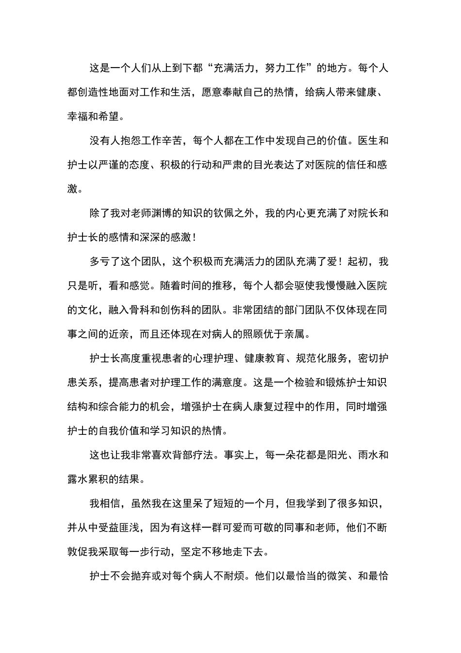 XX年康复护理进修心得_第3页