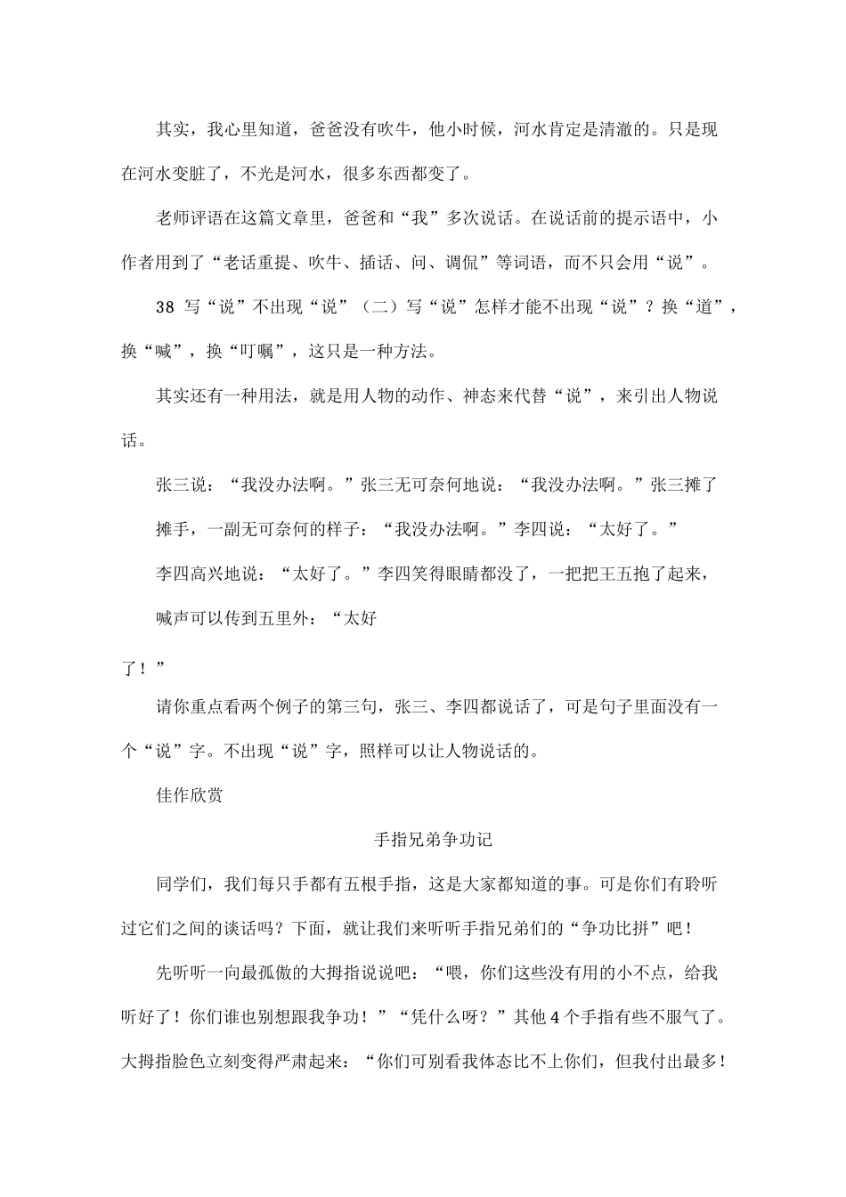 作文不会写对话,怎么办？——写好对话,有妙招_第3页