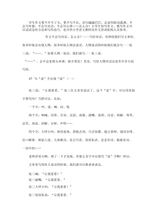 作文不会写对话,怎么办？——写好对话,有妙招