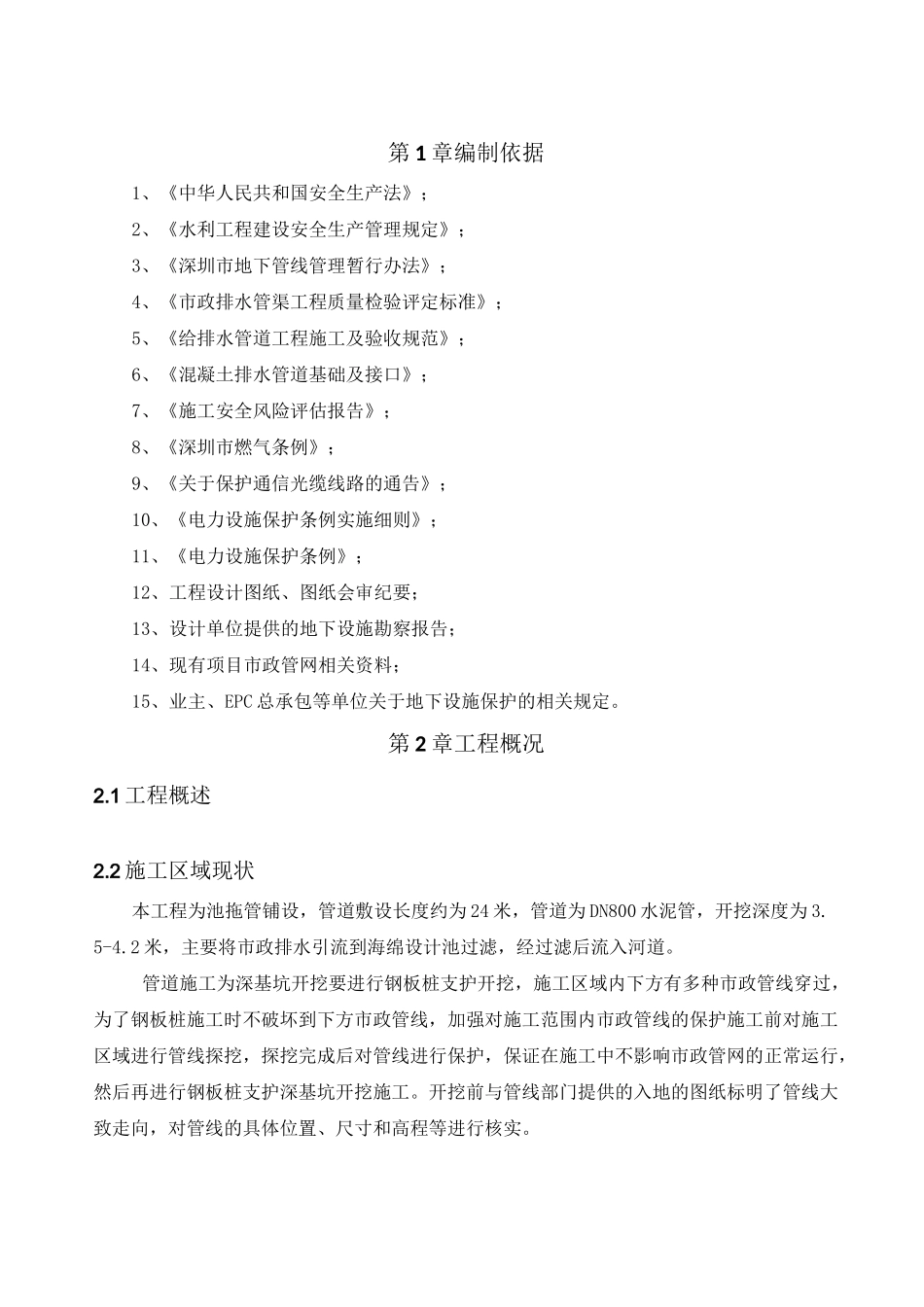 管线探挖专项施工方案_第3页