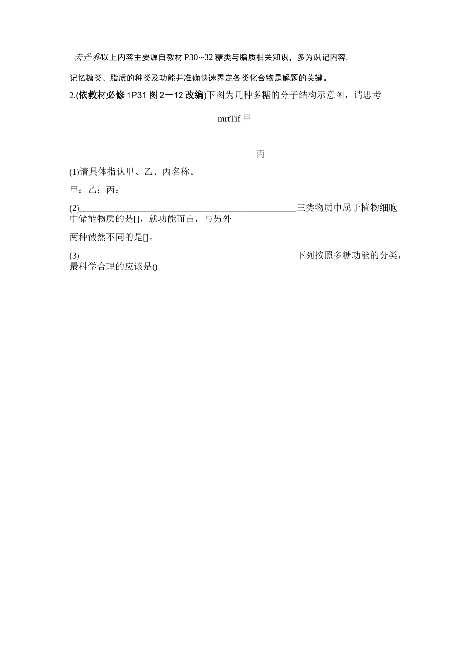 最经典总结-糖类、脂质的区别_第3页