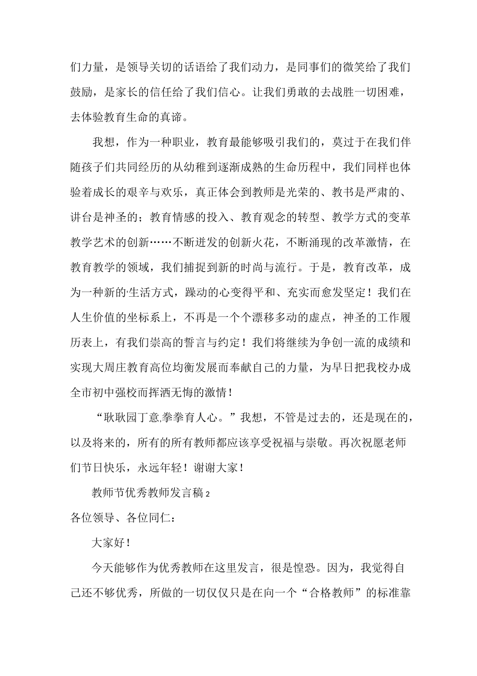 发言稿 教师节优秀教师发言稿_第2页