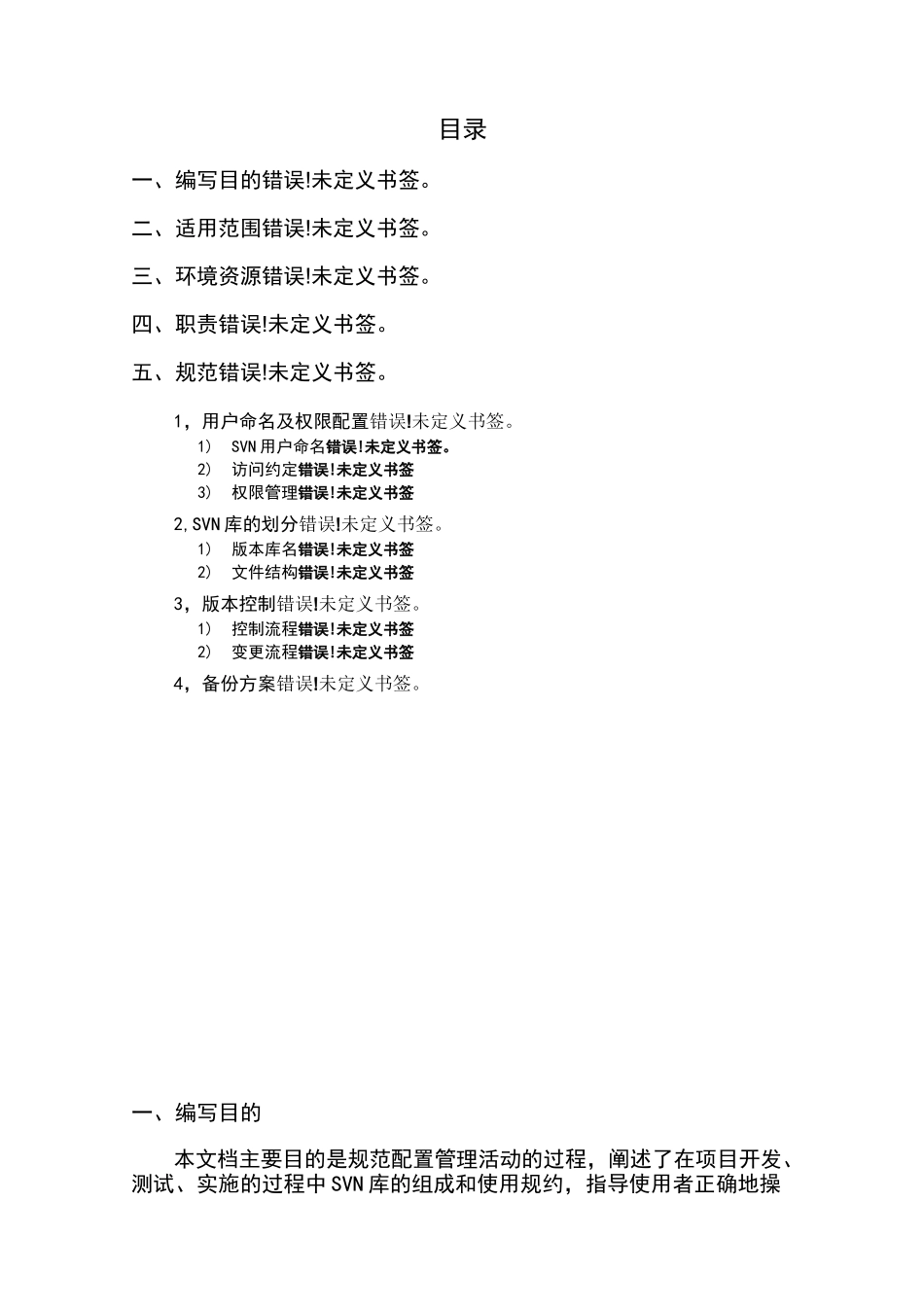 版本控制流程规范_第2页