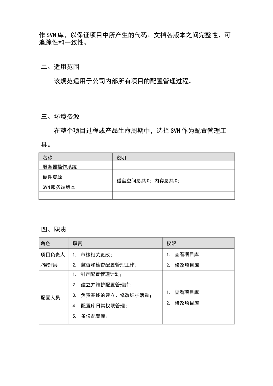 版本控制流程规范_第3页