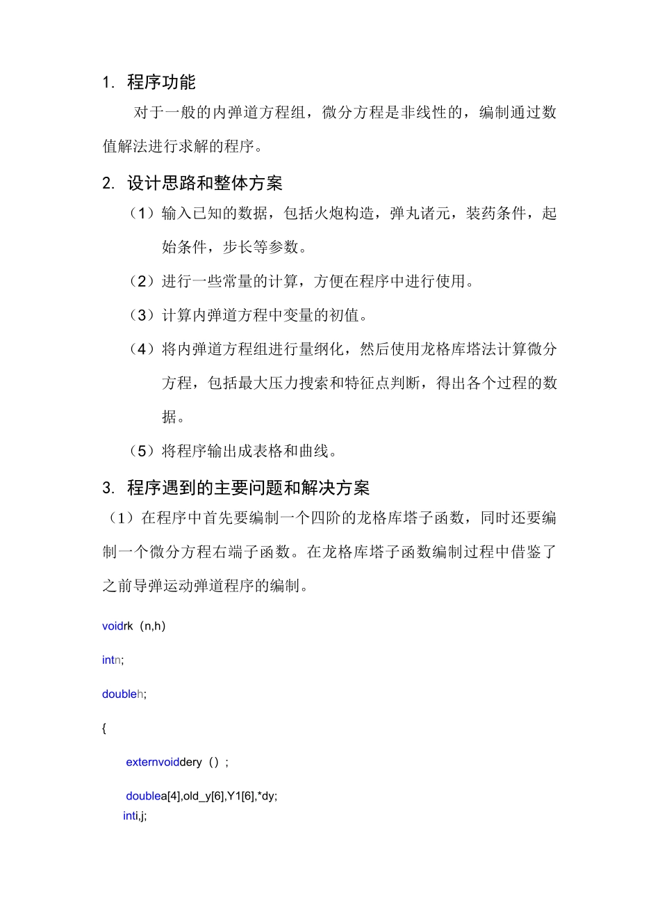 内弹道程序报告_第2页