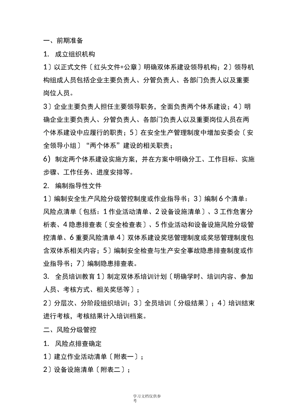 双重预防体系建设指导书_第2页