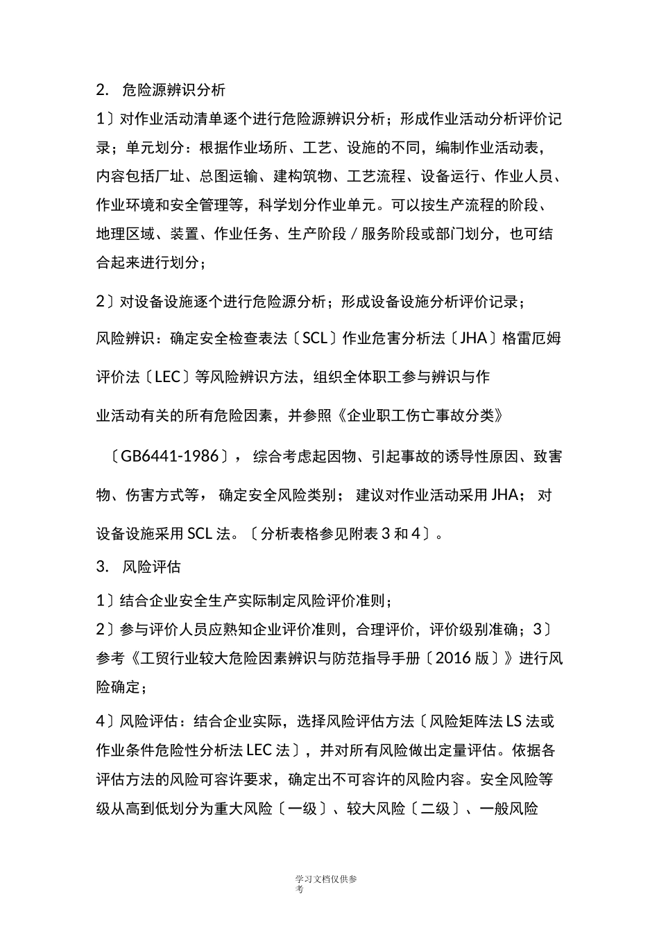 双重预防体系建设指导书_第3页