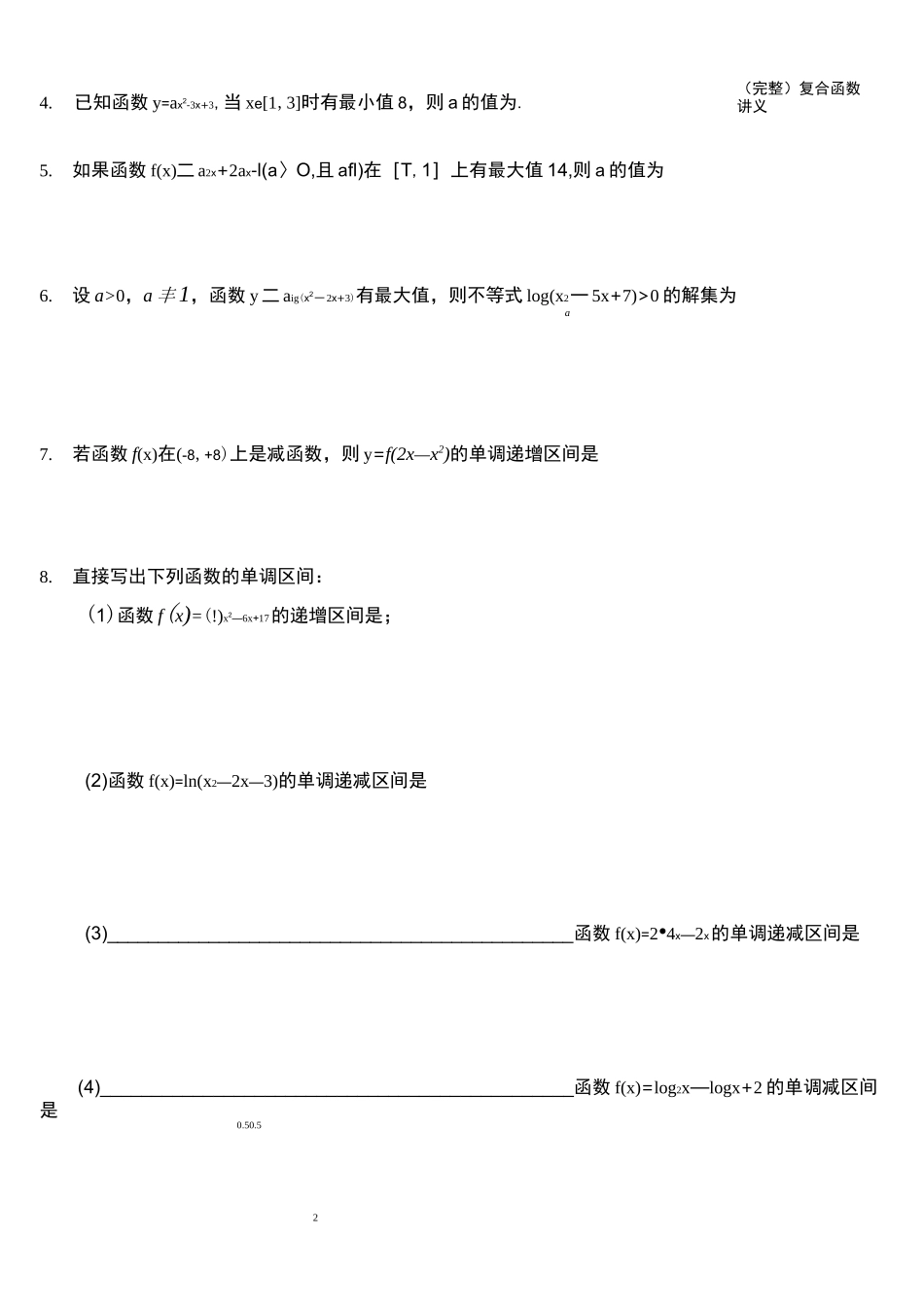 (完整)复合函数讲义_第2页