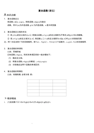 (完整)复合函数讲义