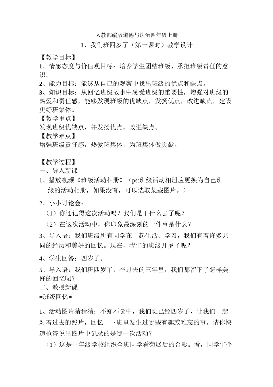 《我们班四岁了》公开课优秀教案 部编版2_第1页