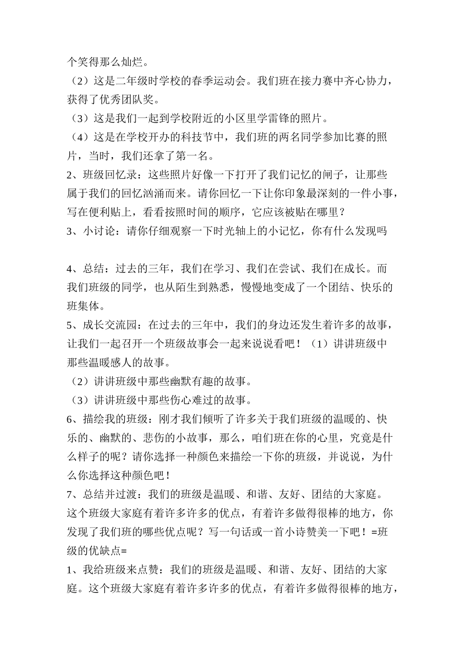 《我们班四岁了》公开课优秀教案 部编版2_第2页