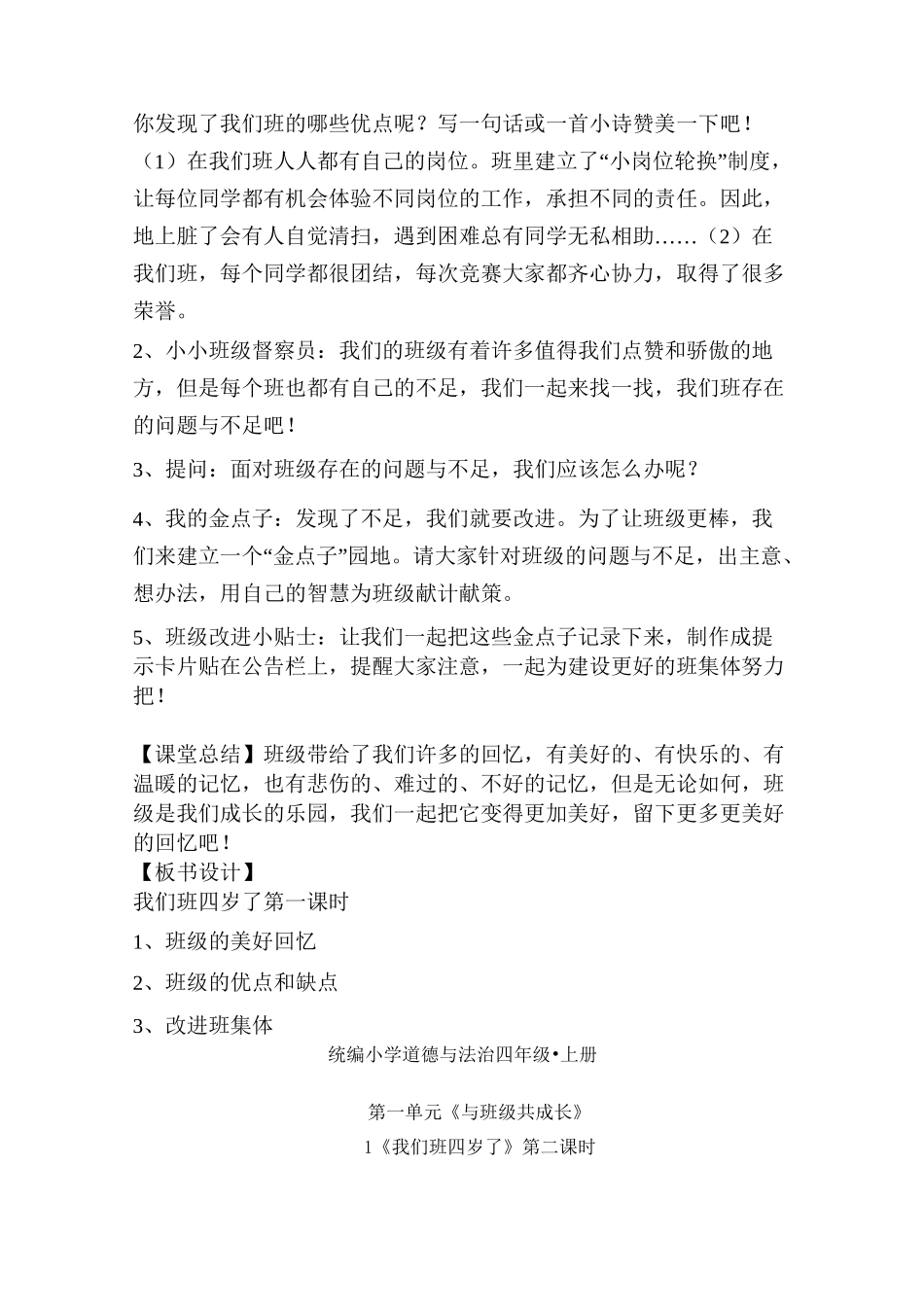 《我们班四岁了》公开课优秀教案 部编版2_第3页