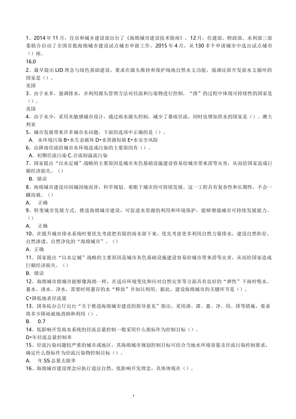 二级建造师继续教育-海绵城市建设工程习题及答案_第1页