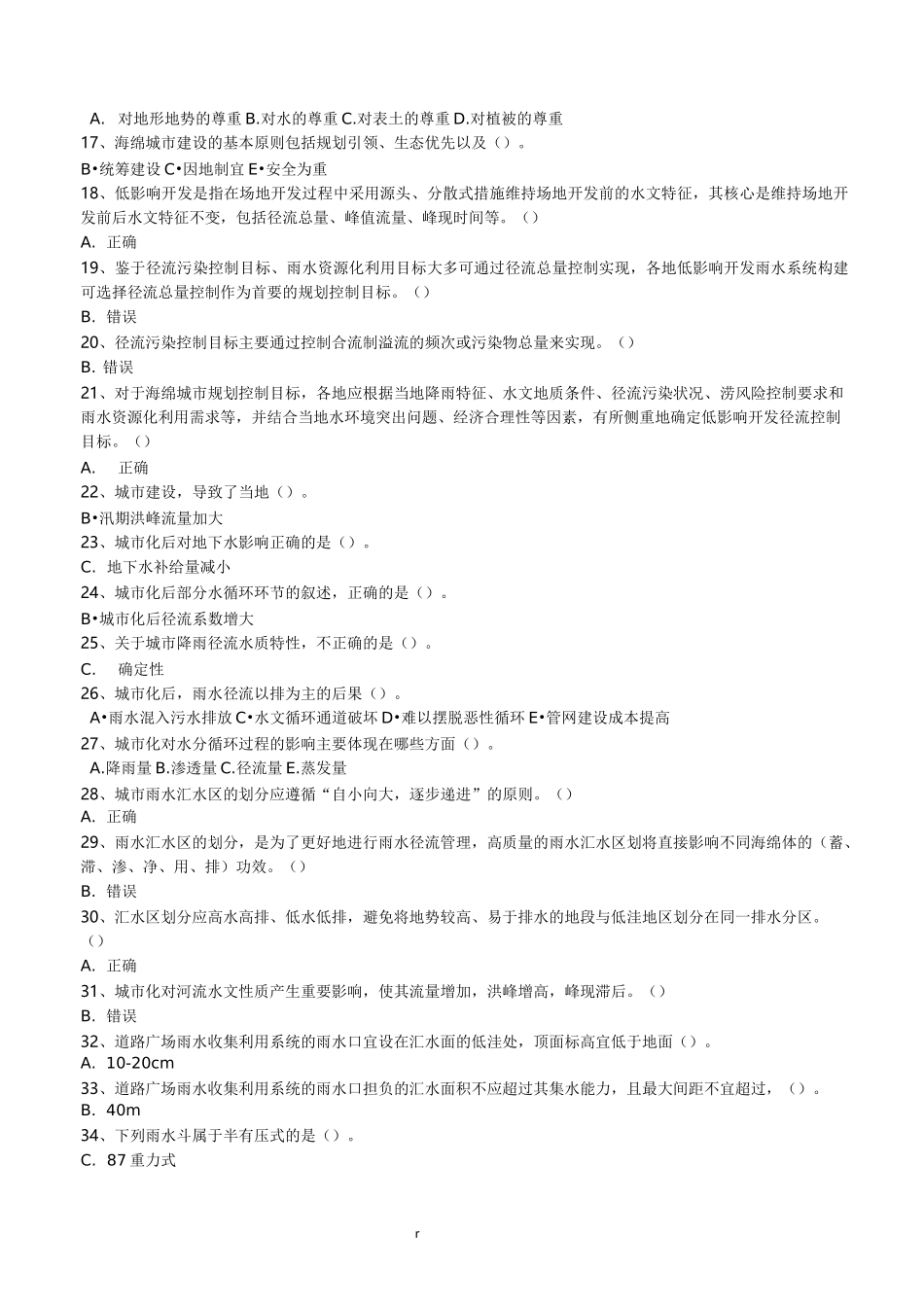 二级建造师继续教育-海绵城市建设工程习题及答案_第2页