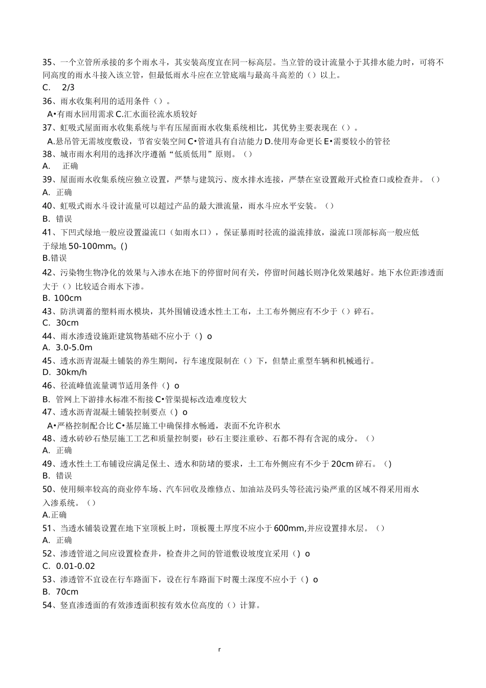 二级建造师继续教育-海绵城市建设工程习题及答案_第3页