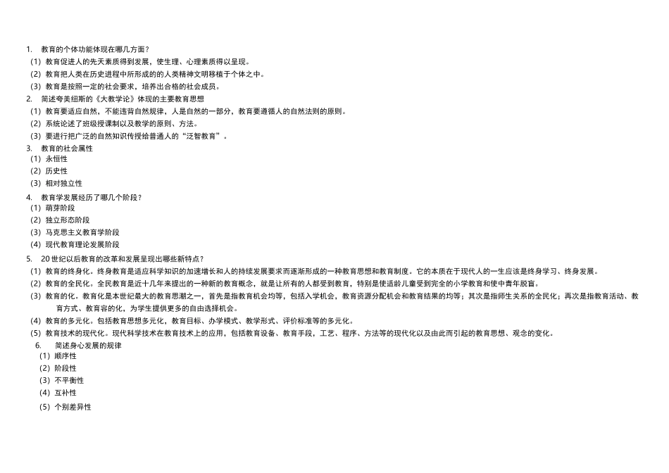 山香教育版的复习资料整理_第1页