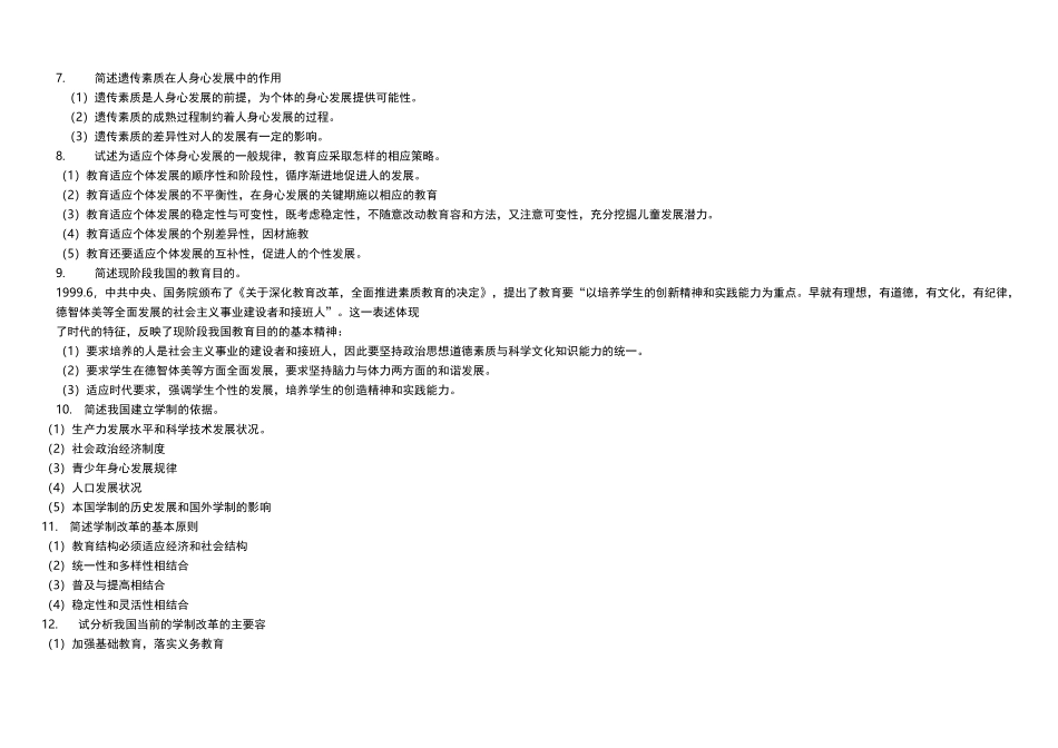 山香教育版的复习资料整理_第2页