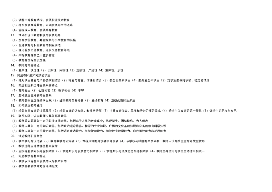 山香教育版的复习资料整理_第3页