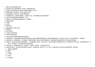 山香教育版的复习资料整理