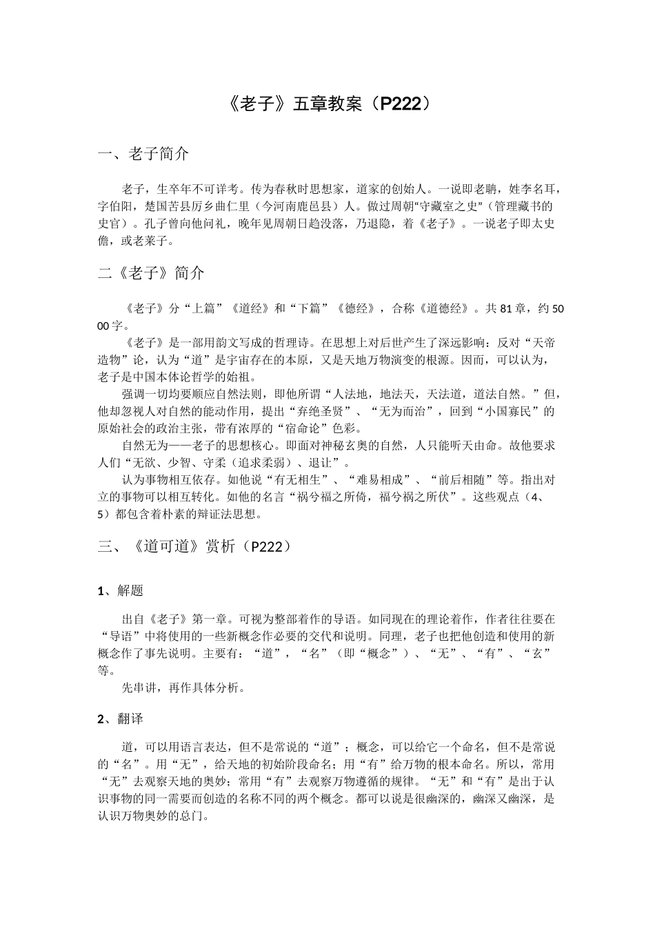 《老子》五章教案_第1页