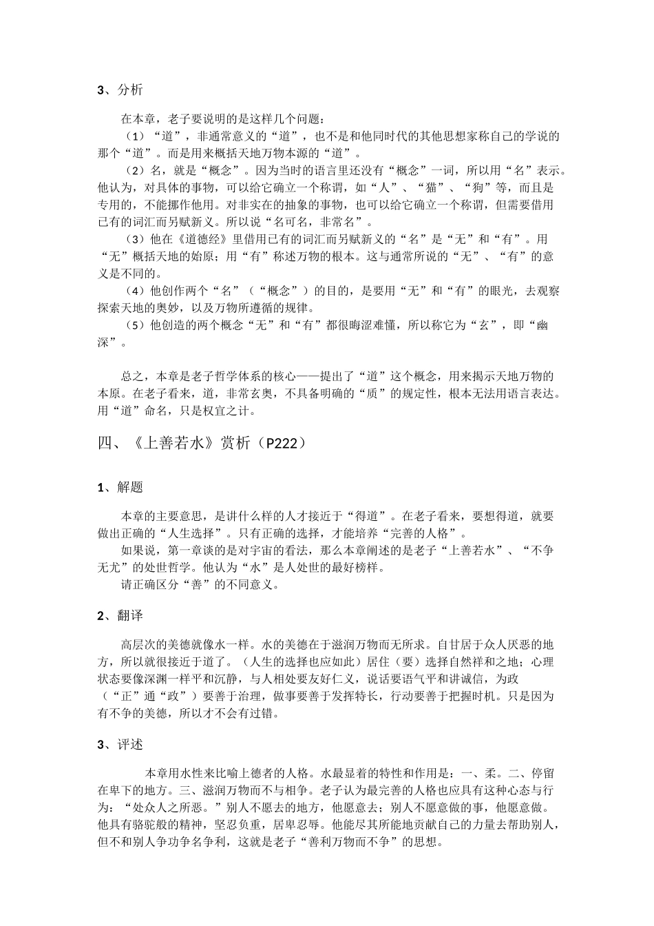 《老子》五章教案_第2页