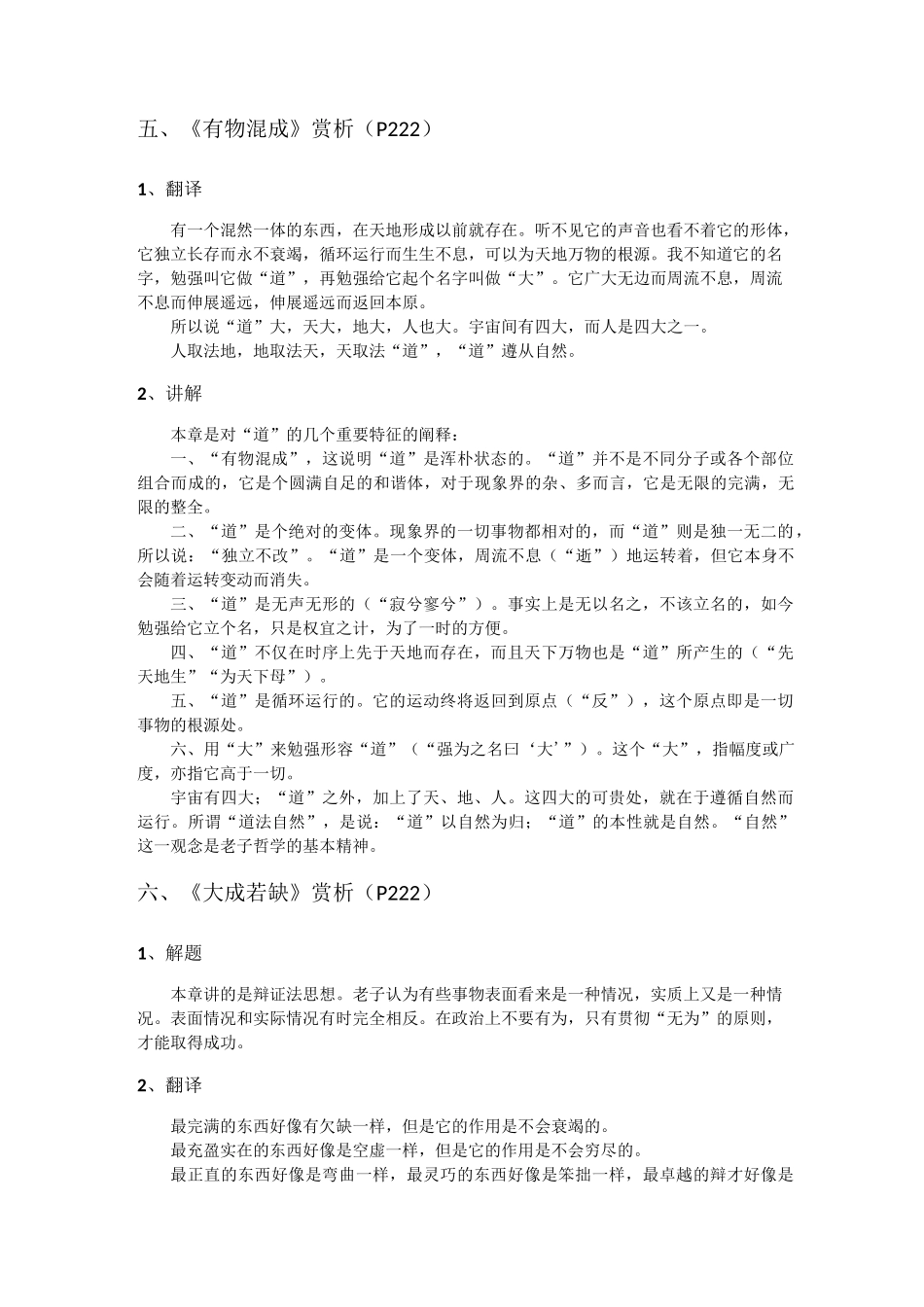 《老子》五章教案_第3页