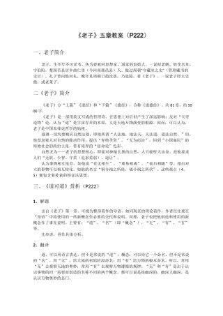 《老子》五章教案