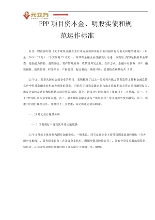 PPP项目资本金、明股实债和规范运作标准