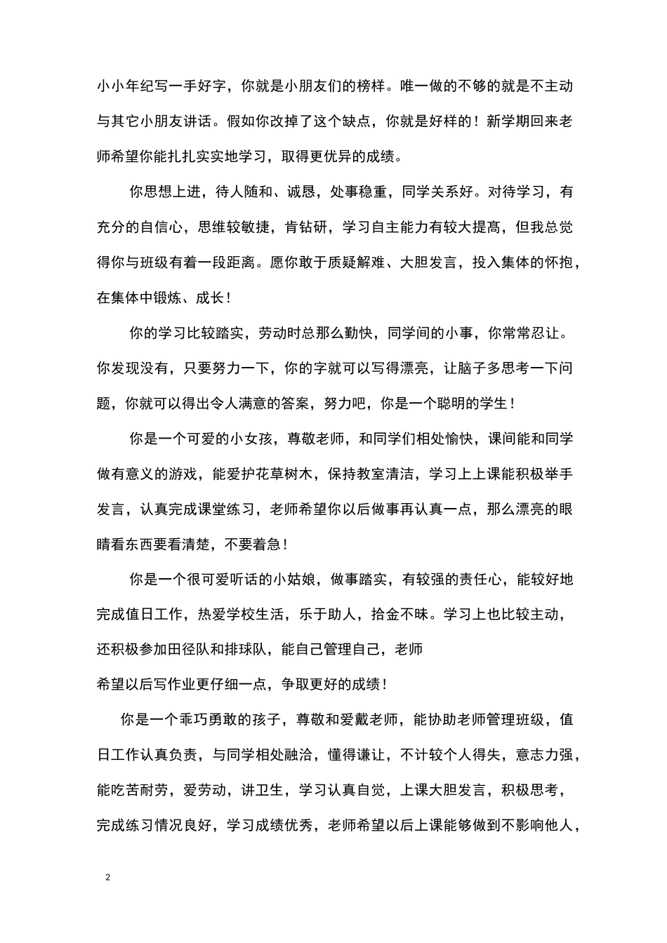 小学生综合素质发展评语锦_第2页