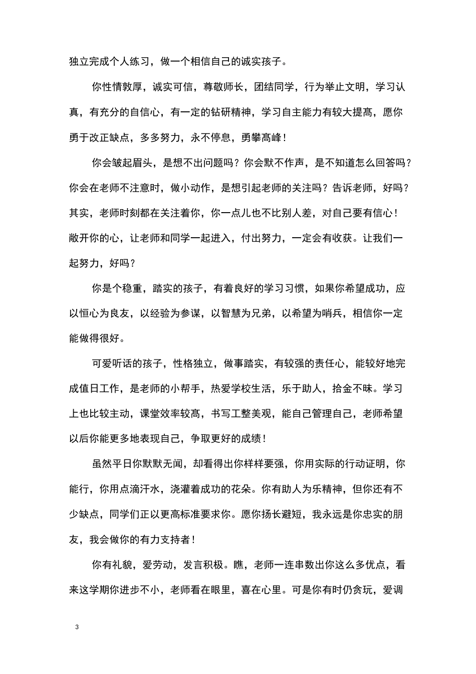 小学生综合素质发展评语锦_第3页